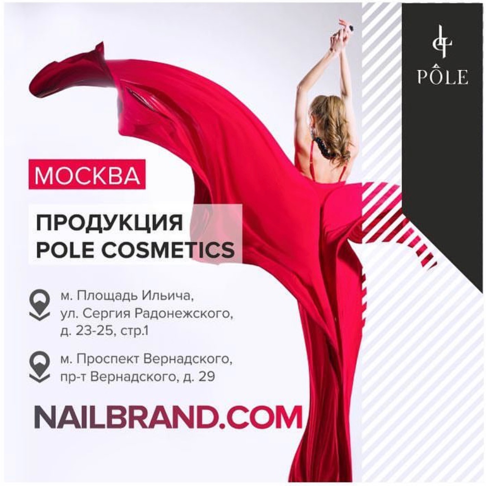 Новый бренд Pole - встречайте Новый бренд Pole - встречайте